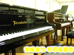 有限会社　杉田楽器店　（埼玉県　東松山市）楽器販売　ピアノ　輸入楽器