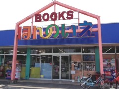 ほんのいえ宮脇書店越谷店(埼玉県越谷市)書店