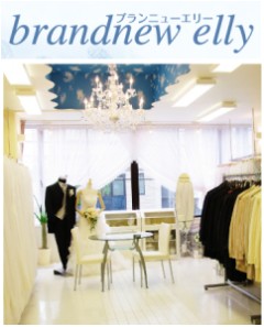 brandnewelly ～ブランニューエリー～ （さいたま市大宮区） ウエディングドレス・タキシード