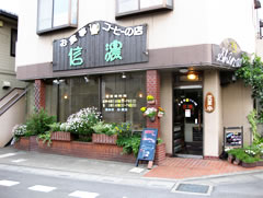 コーヒー&レストラン　信濃　（さいたま市　大宮区）　喫茶店・定食・レストラン