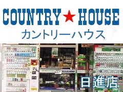 Country★House(カントリーハウス) (さいたま市北区) (たばこ屋)