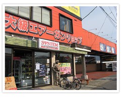 GunShop SYSTEM(埼玉県越谷市)エアガン専門店