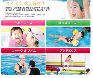 東松山スイミングスクール（埼玉県東松山市）水泳　スイミング