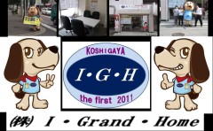 株式会社　I・Grand・Home (埼玉県越谷市) 不動産