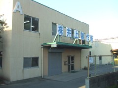 株式会社井上製作所　(埼玉県上尾市)