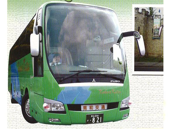 晃和交通株式会社（埼玉県比企郡滑川町）大型・中型・小型バス　バスツアー　スポット対応　