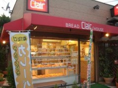 手作り焼き立てパンの店　クレール　（さいたま市　大宮区）　パン屋