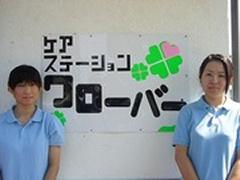 ケアステーション クローバー　（埼玉県久喜市）　訪問介護サービス
