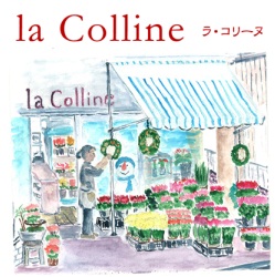 la Colline～ラ・コリーヌ～（さいたま市桜区）花屋・花束・フラワーギフト