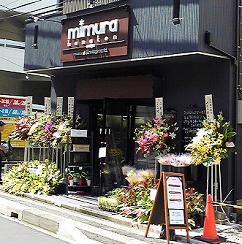 ミムラ花店 大宮店 さいたま市 大宮区 技術のある街の花屋 彩都 Biz