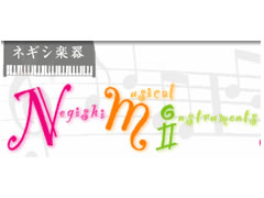 株式会社ネギシ楽器（埼玉県越谷市）総合楽器店・音楽教室
