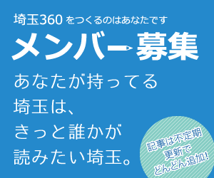 埼玉360