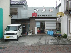 有限会社　大野畜産商事　（埼玉県　東松山市）食肉卸