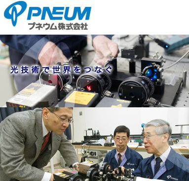 プネウム株式会社 (埼玉県越谷市) レーザー機器輸入販売