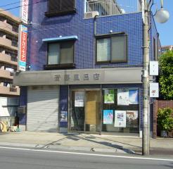 斎藤風呂店(さいたま市大宮区）各種-リフォーム業・風呂釜-浴槽
