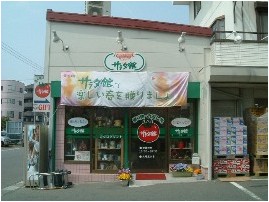 酒太朗 北本店（埼玉県北本市）酒　焼酎