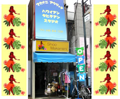 ショップ　マカナニ　－Shop Makanani－　（さいたま市　浦和区）　フラダンス用品、ハワイアン小物、雑貨販売
