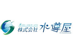 株式会社水導屋 (埼玉県越谷市) 水のトータルサービス