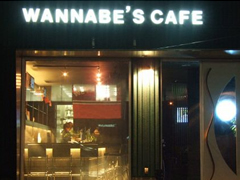 ワナビーズカフェ（さいたま市北区）カフェ
