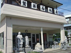 有限会社鷲巣石材店（東松山市）石材の販売　　石材メンテナンス　お墓のリフォーム