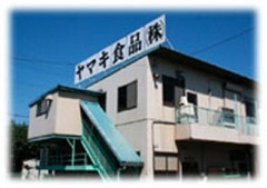 ヤマキ食品株式会社　（埼玉県上尾市）　食品