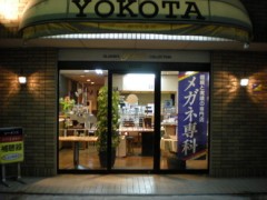 横田眼鏡店　（さいたま市北区）