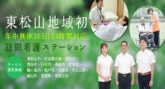 訪問看護のゼロ（埼玉県東松山市）訪問看護ステーション