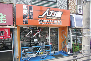 人力車（さいたま市中央区）自転車修理・販売